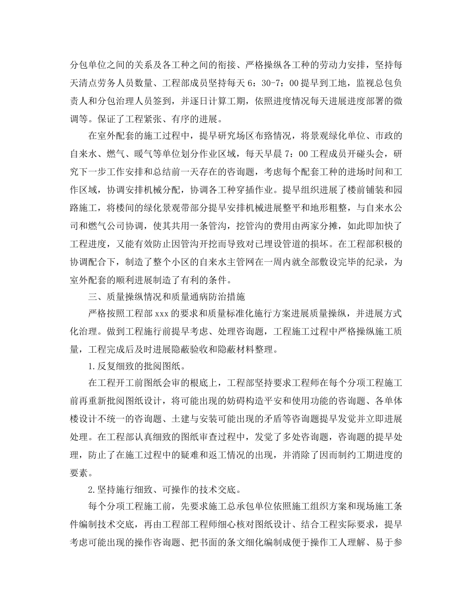 房地产项目管理2024年终工作参考总结精选【5篇】 _第2页