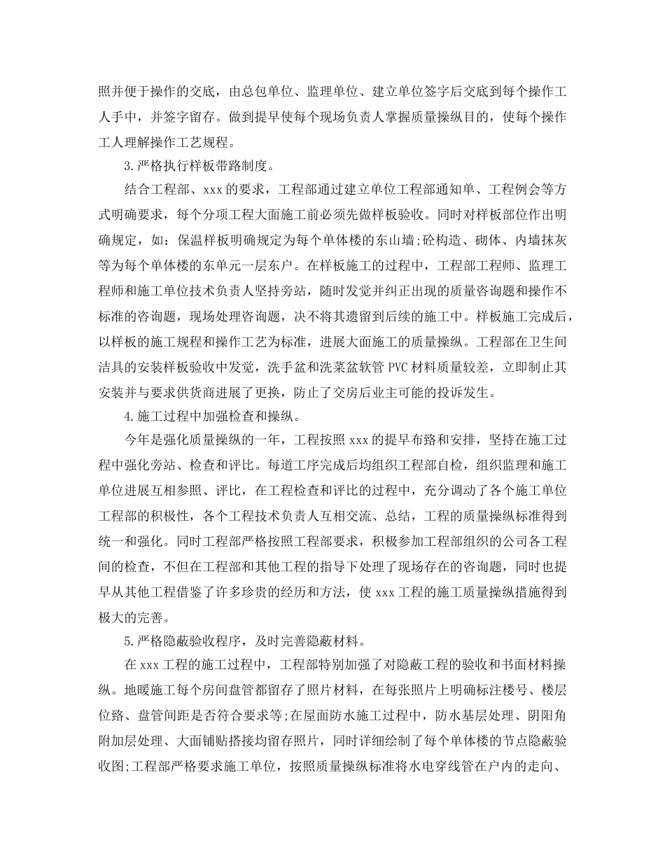 房地产项目管理2024年终工作参考总结精选【5篇】 _第3页