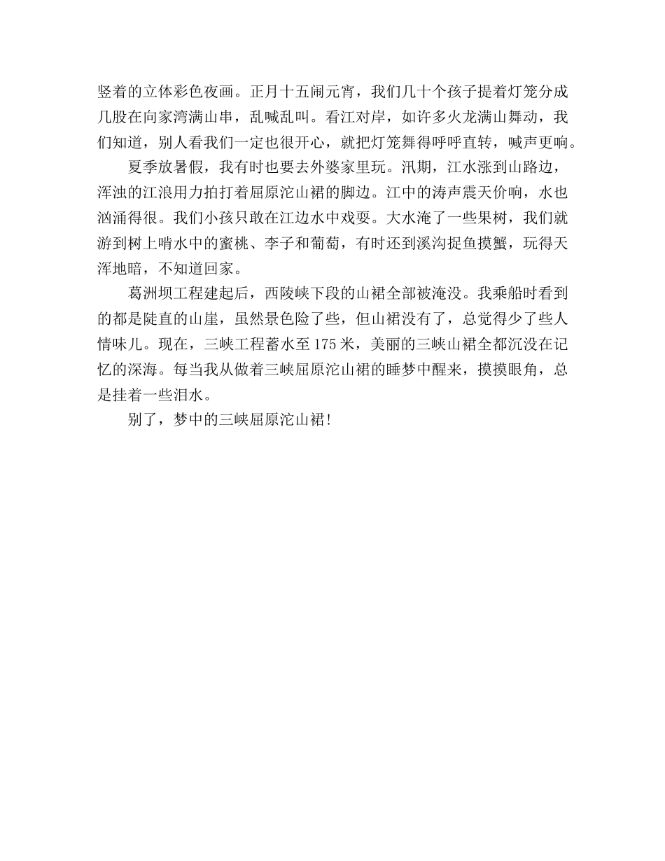 散文,-,山裙 _第2页