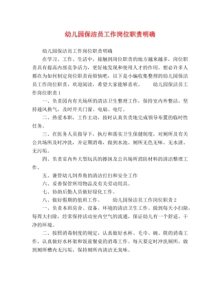幼儿园保洁员工作岗位职责明确 
