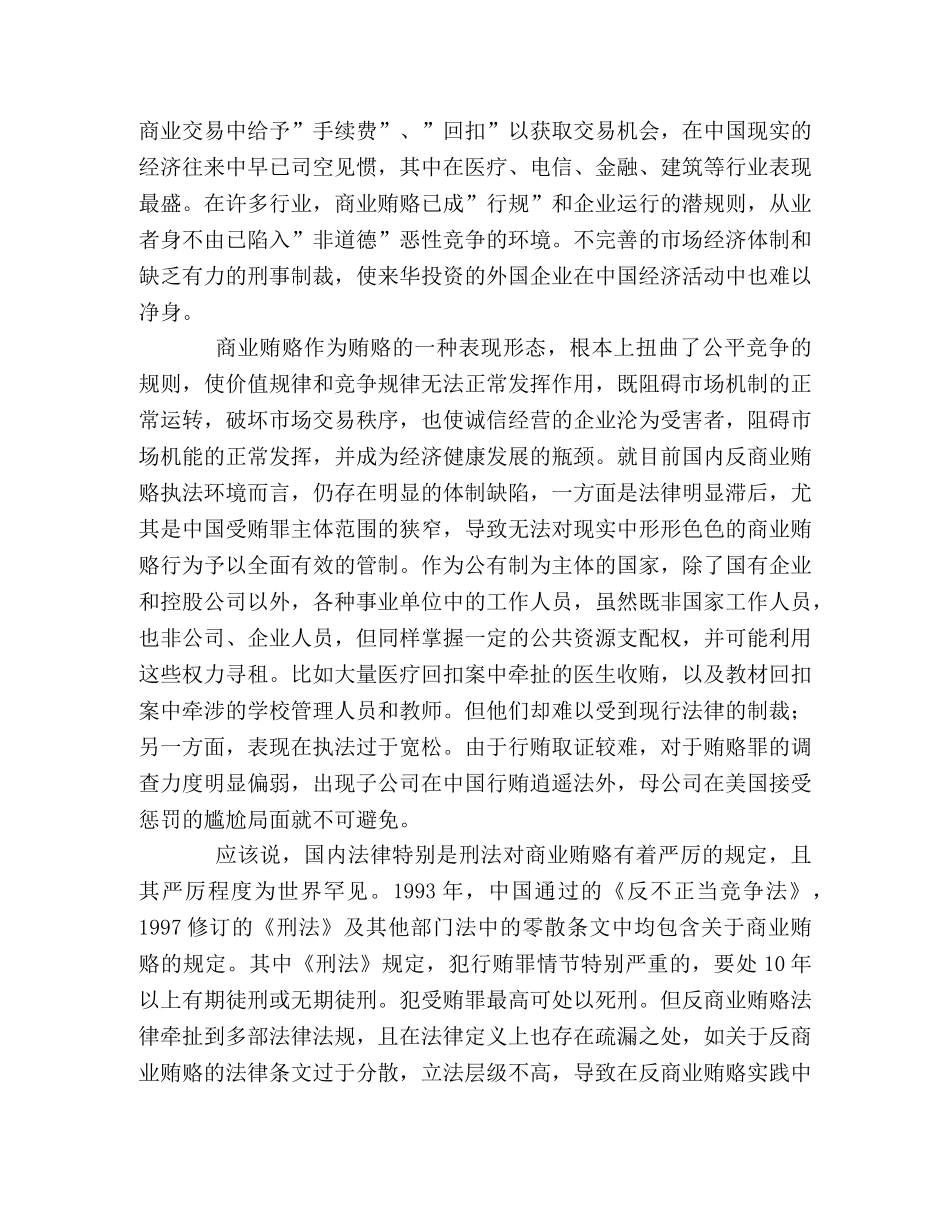 反商业贿赂面临诸多难题打击需磨砺法律之剑 _第2页
