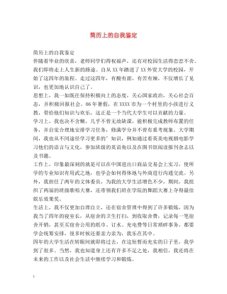 简历上的自我鉴定 