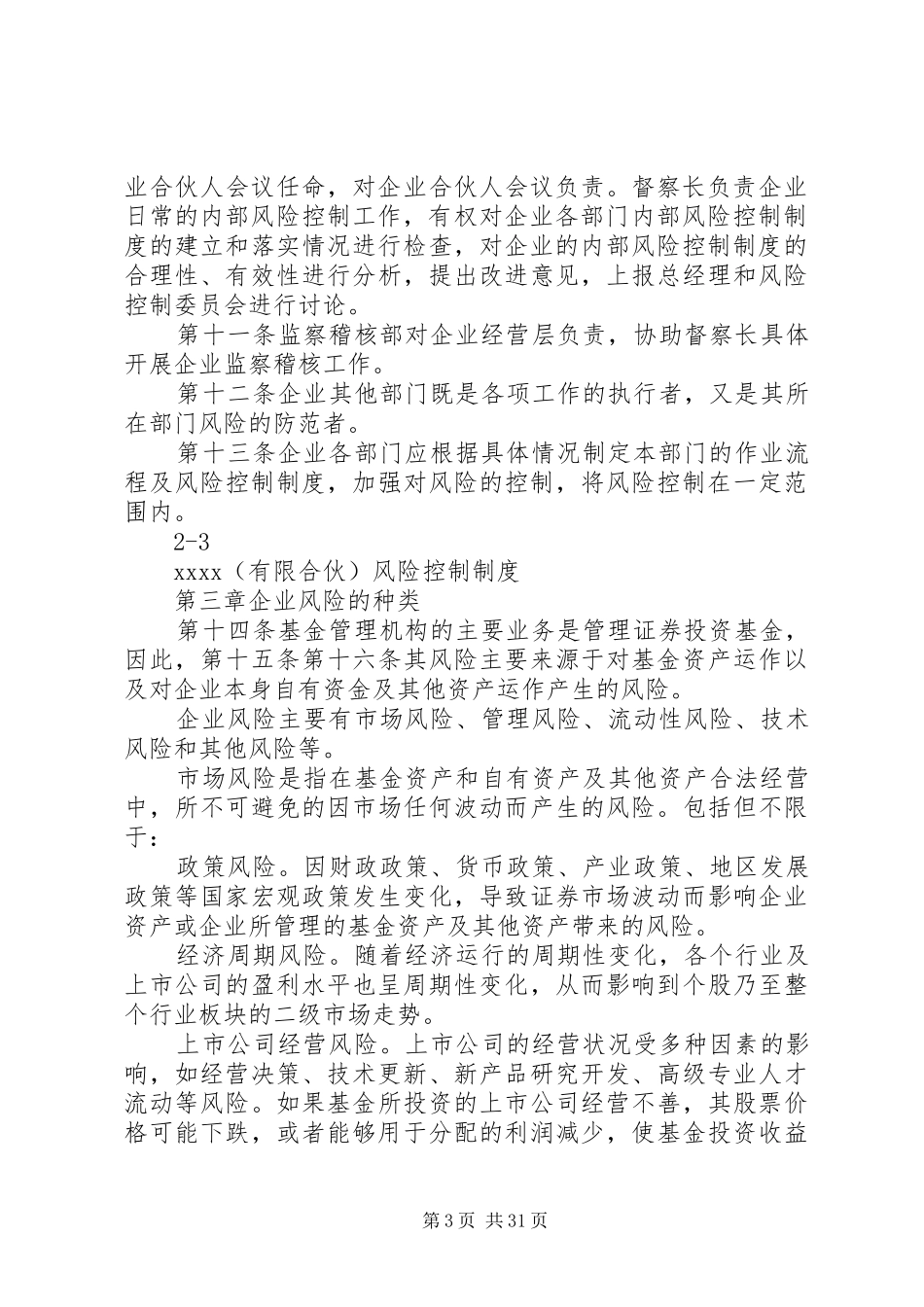 资产管理合伙企业风控及内控制度_第3页