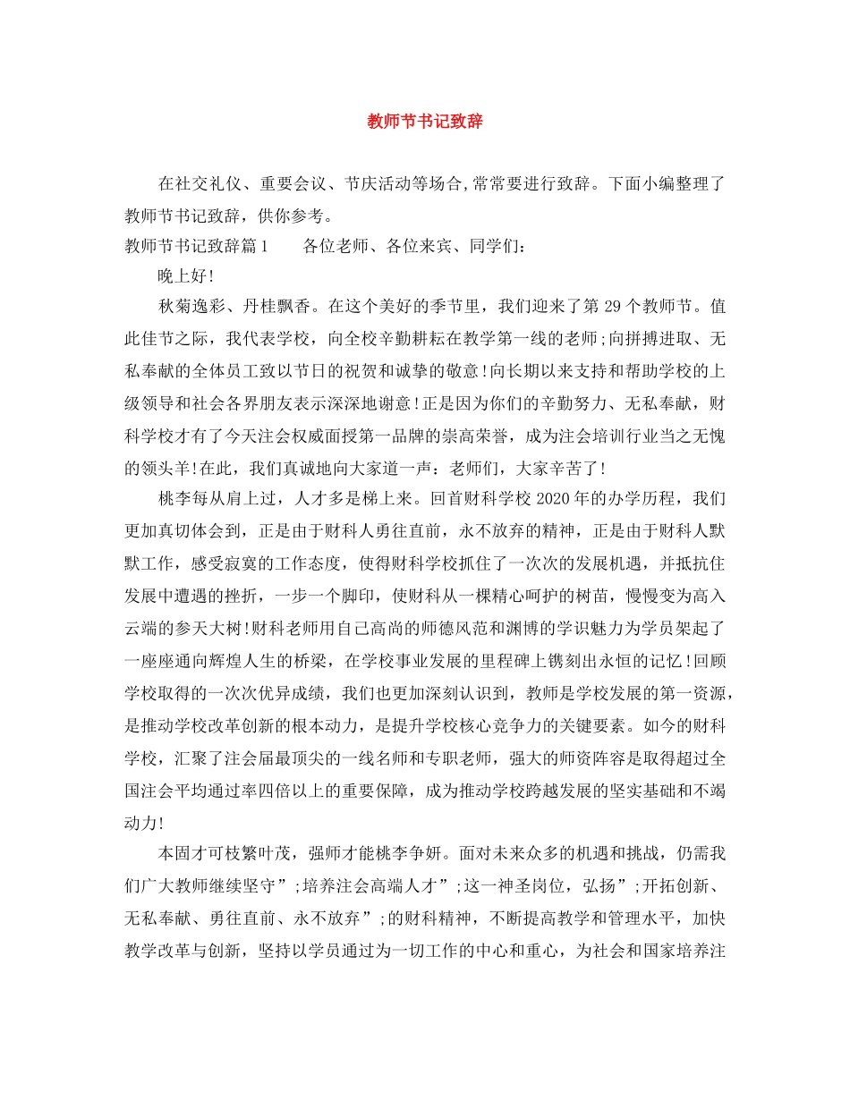 教师节书记致辞 _第1页