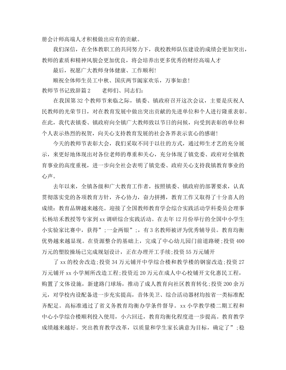 教师节书记致辞 _第2页