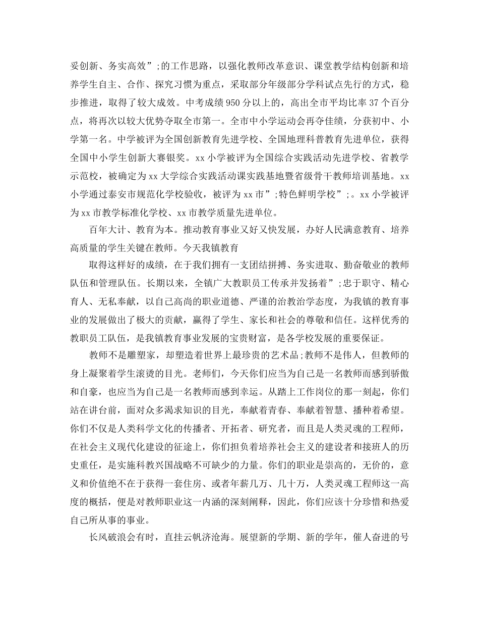 教师节书记致辞 _第3页