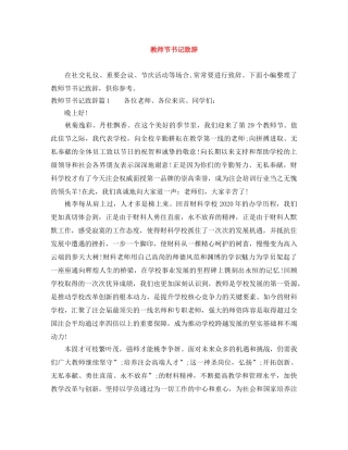 教师节书记致辞 