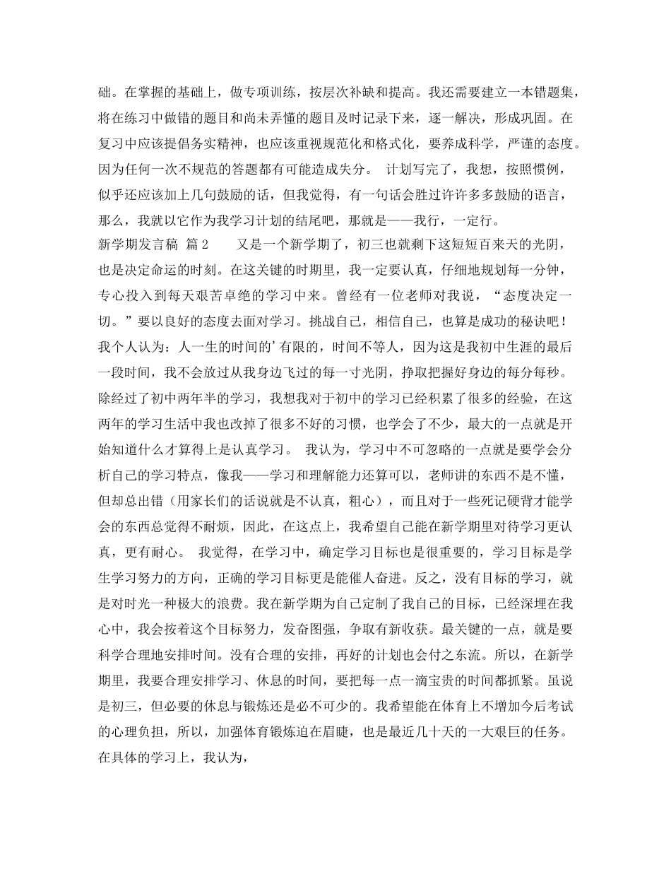 新学期发言稿模板集合6篇 _第2页