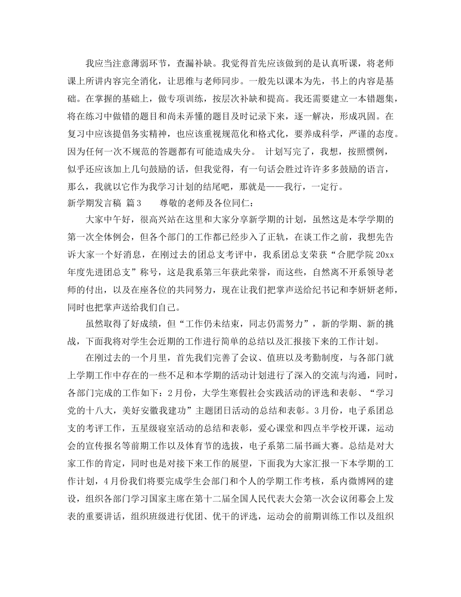 新学期发言稿模板集合6篇 _第3页