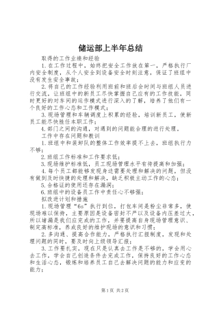 储运部上半年总结