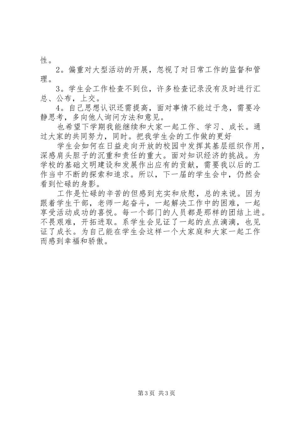 XX年团总支副主席个人总结_第3页