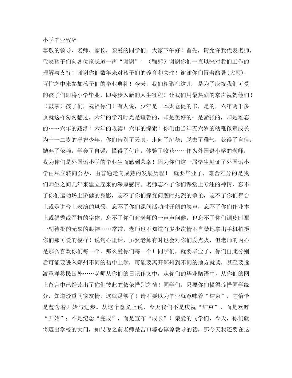 小学毕业致辞 _第1页