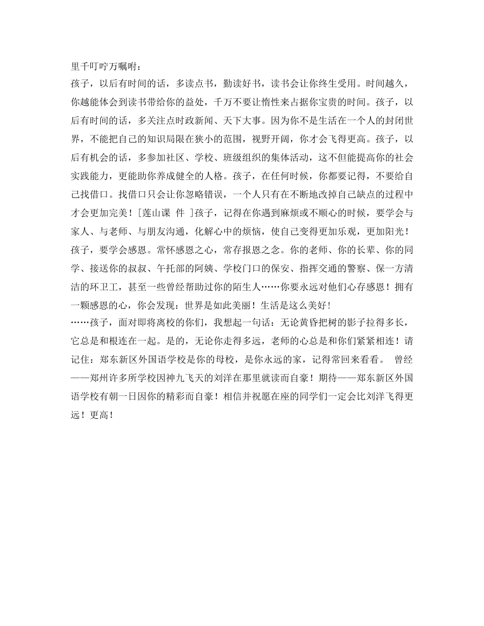 小学毕业致辞 _第2页