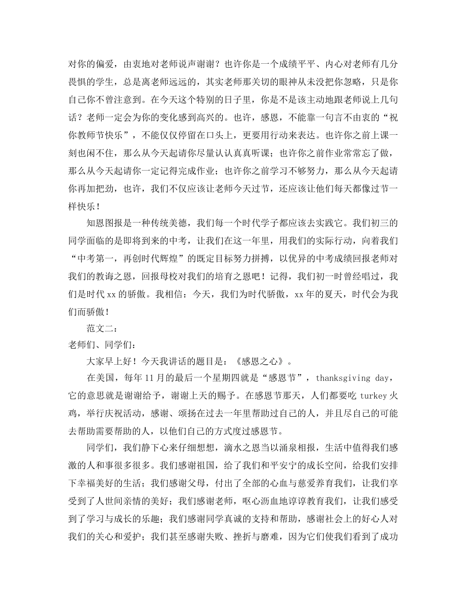 感恩教育国旗下演讲稿范文三篇 _第2页