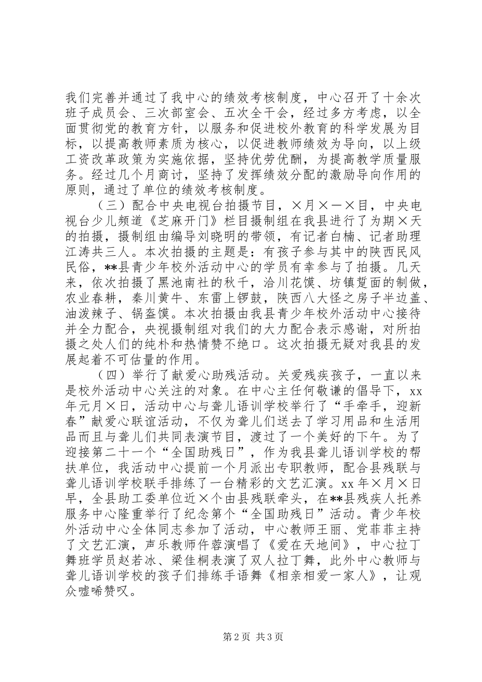 上半年支部工作总结_第2页