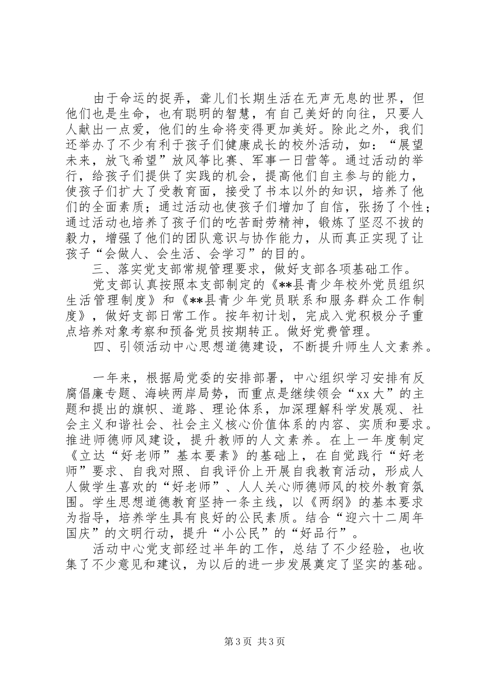 上半年支部工作总结_第3页