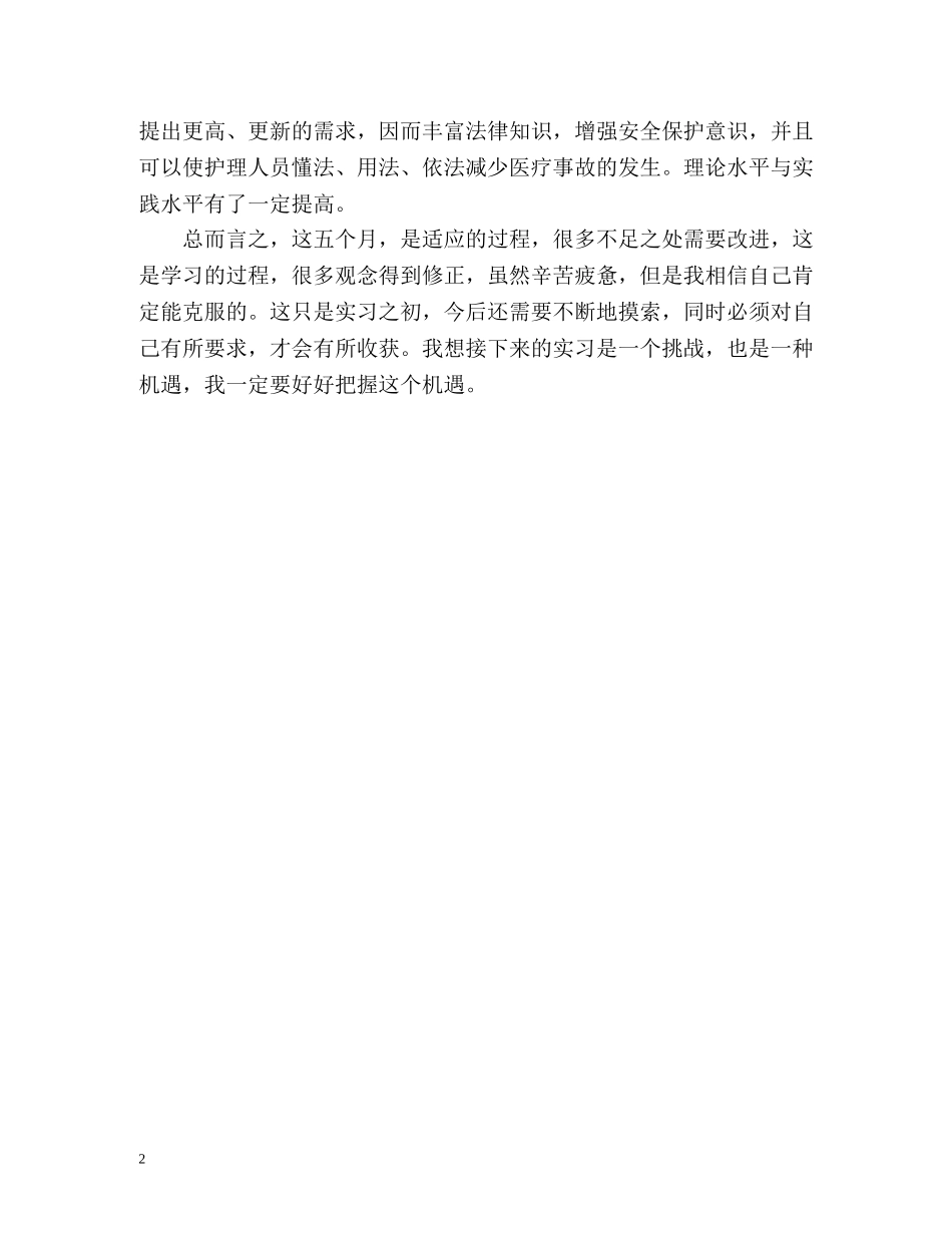 医学院护士实习的自我鉴定2 _第2页