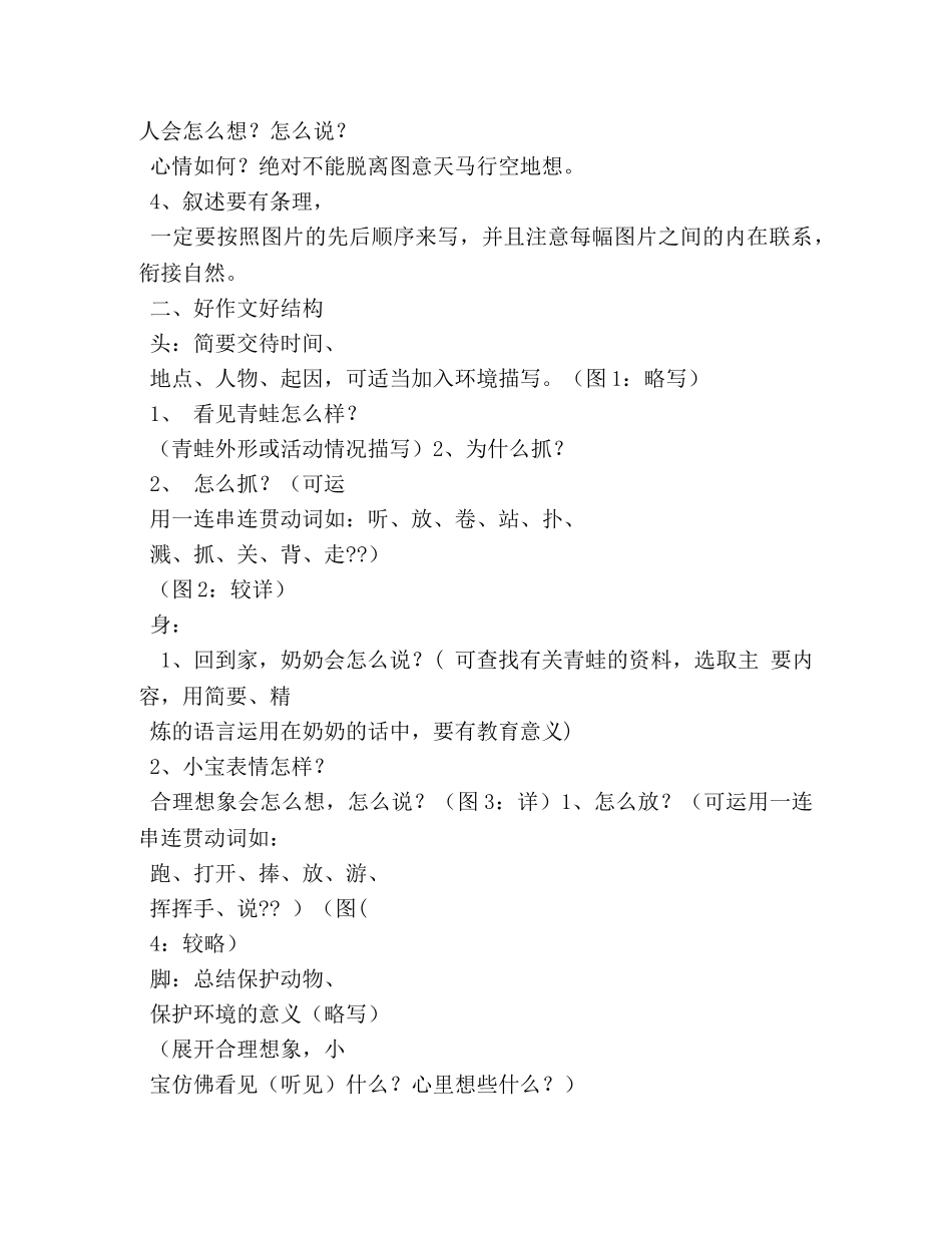 搜集关于青蛙的资料150字作文 _第3页