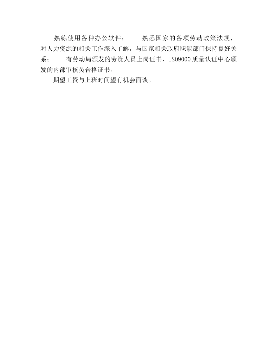 个人简历〔人力资源〕 _第2页