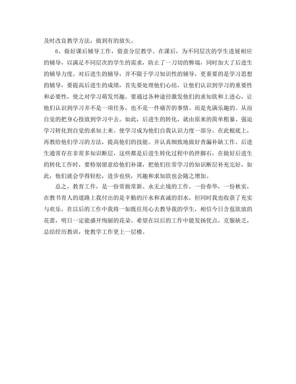 教学工作参考总结-教师年度思想教学工作参考总结 _第2页