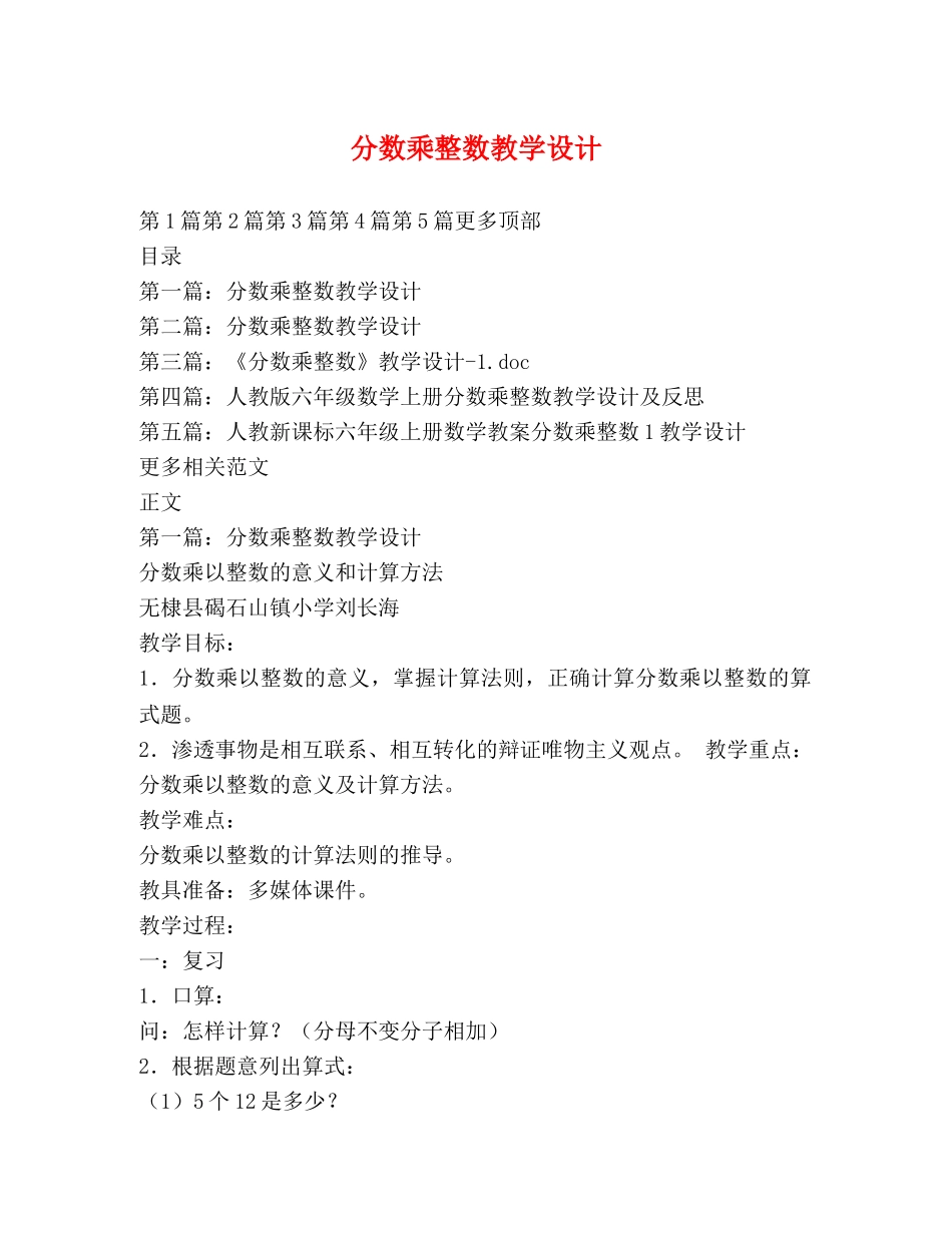 分数乘整数教学设计 _第1页