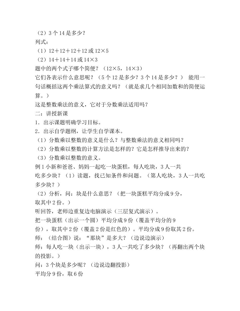 分数乘整数教学设计 _第2页