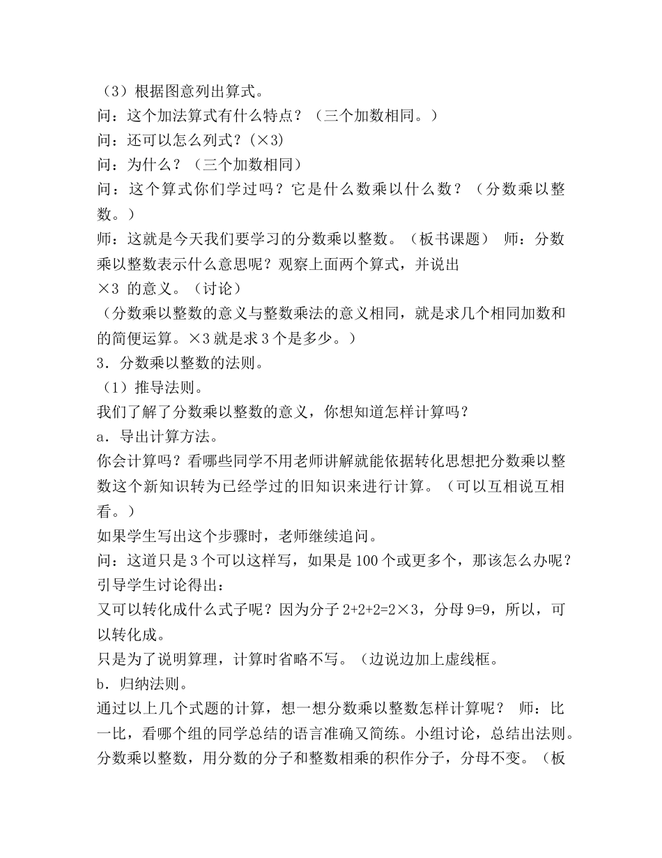 分数乘整数教学设计 _第3页