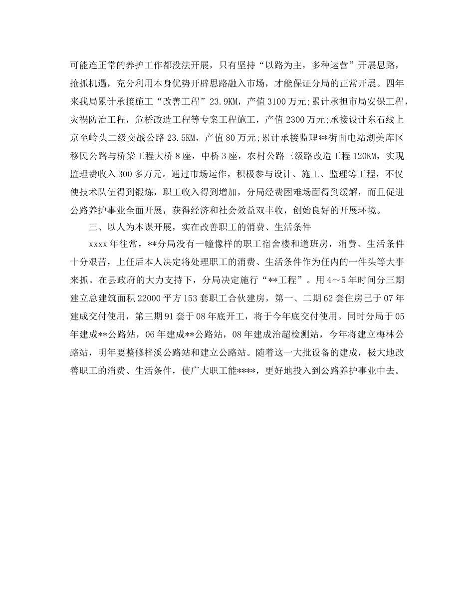 年度工作参考总结-交通局个人年度工作参考总结3篇 _第2页
