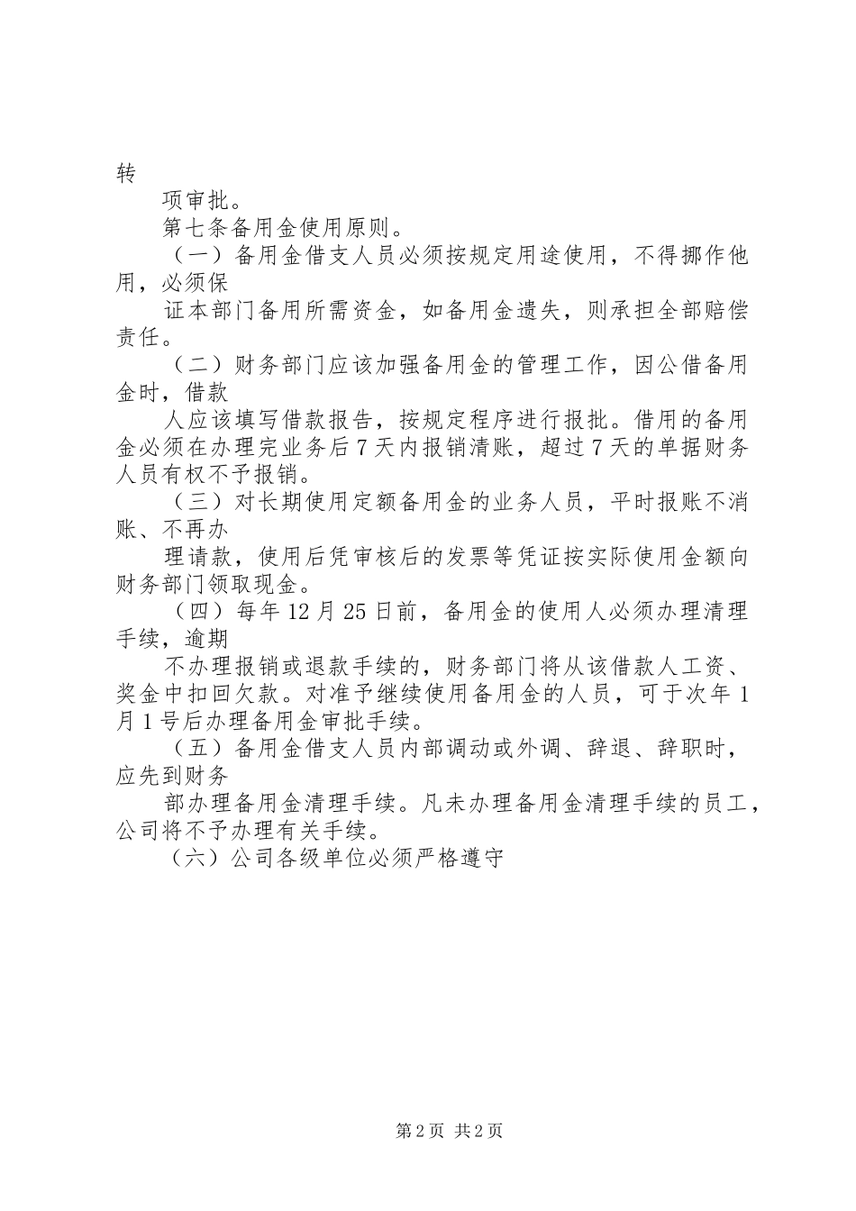部门备用金管理制度_第2页