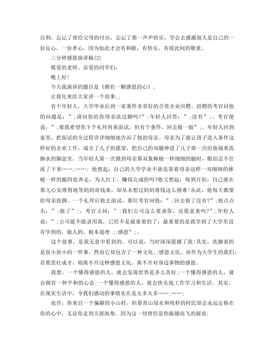 三分钟感恩演讲稿精选 _第2页