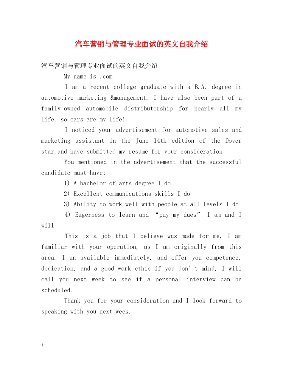 汽车营销与管理专业面试的英文自我介绍 _第1页