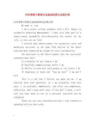 汽车营销与管理专业面试的英文自我介绍 
