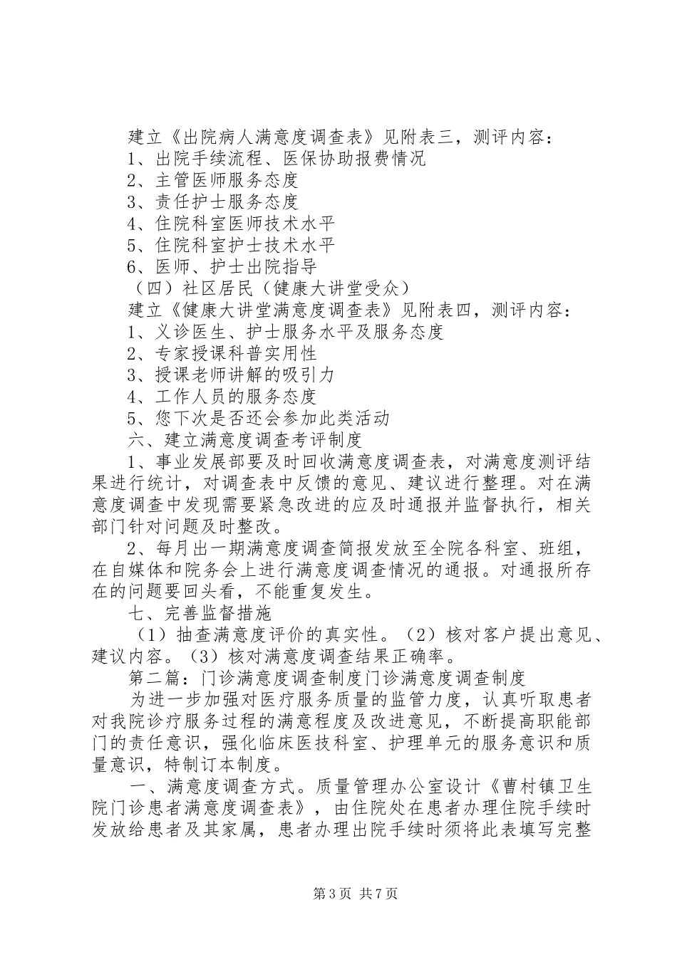 满意度调查制度_第3页