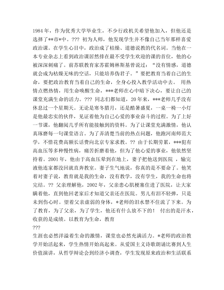 优秀教师申报材料(老师先进事迹) _第2页