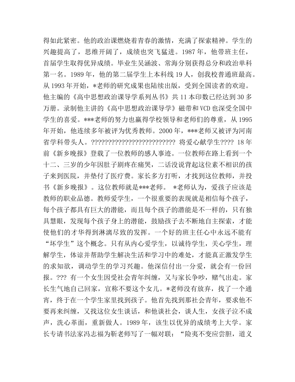 优秀教师申报材料(老师先进事迹) _第3页