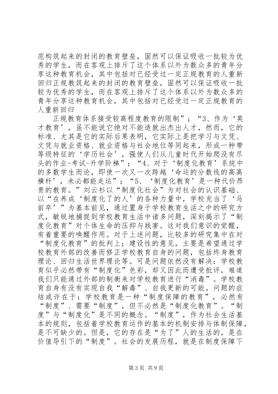 学校教育是制度保障下的生活_第3页