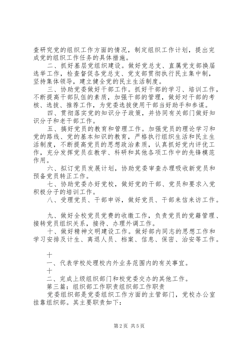 组织部工作的职责_第2页