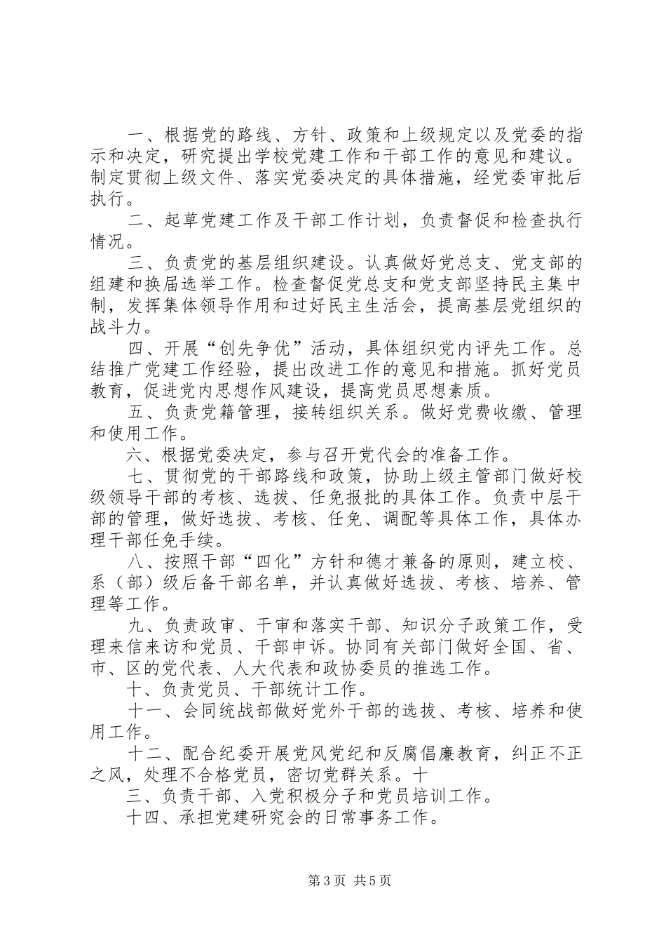 组织部工作的职责_第3页