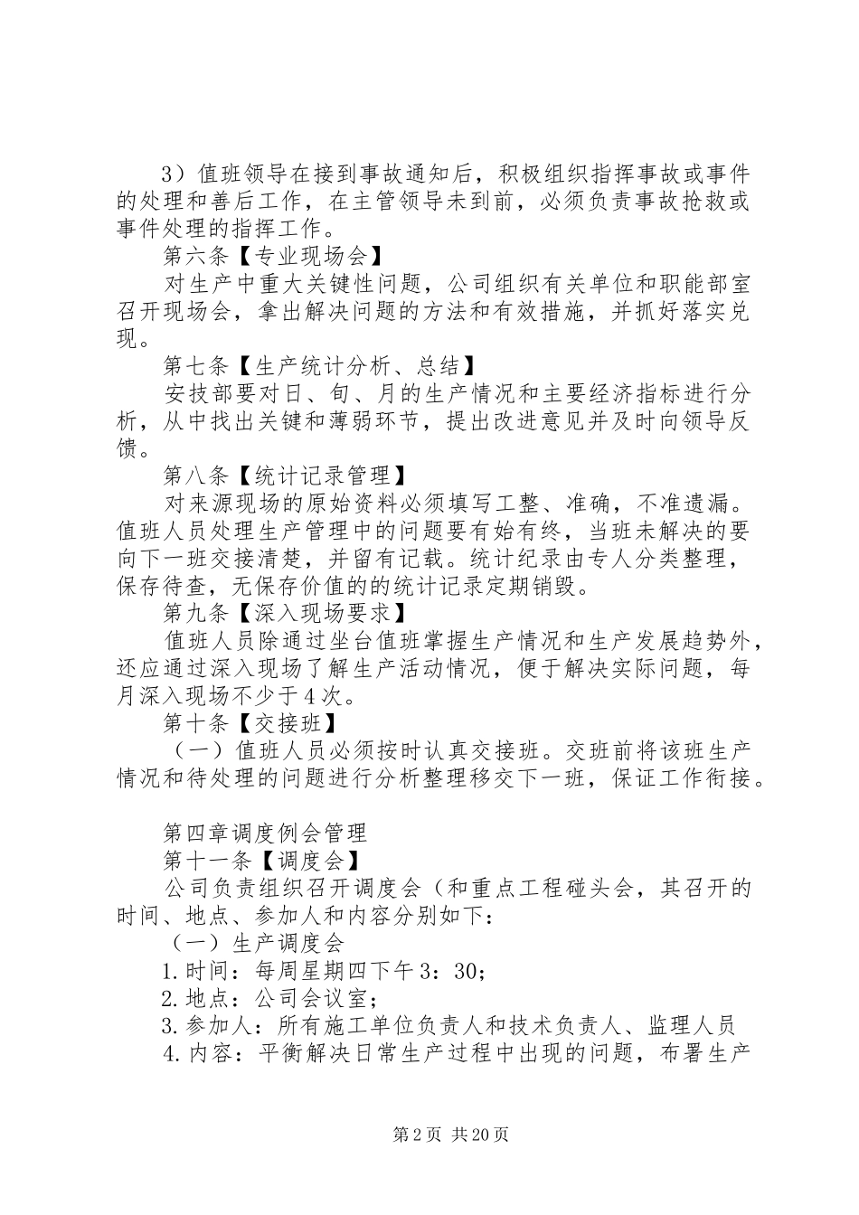 生产调度管理制度新_第2页