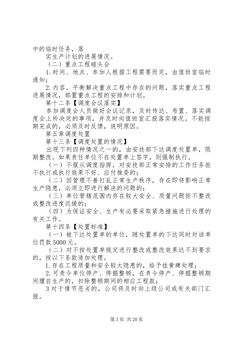 生产调度管理制度新_第3页