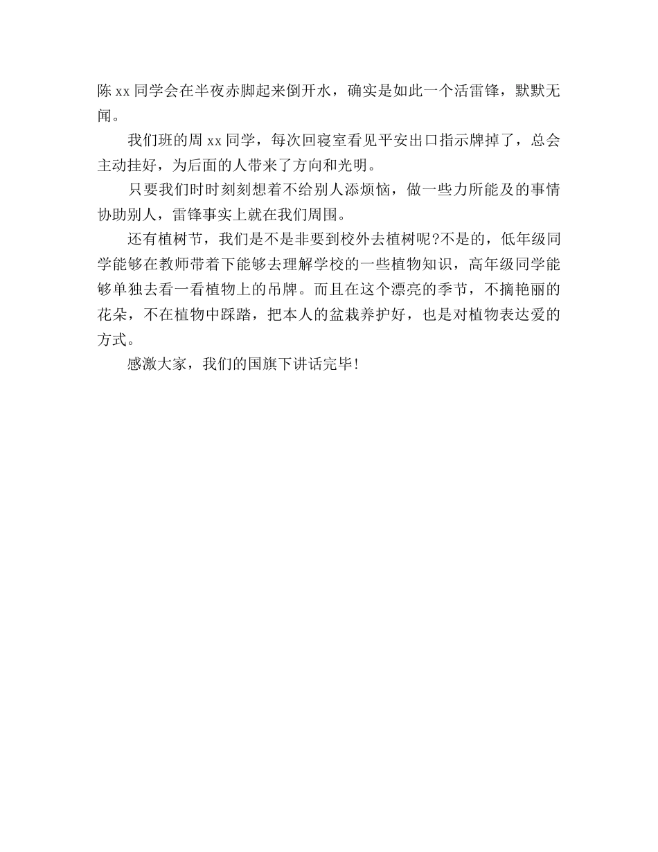 2024年小学第二周参考发言稿 _第2页