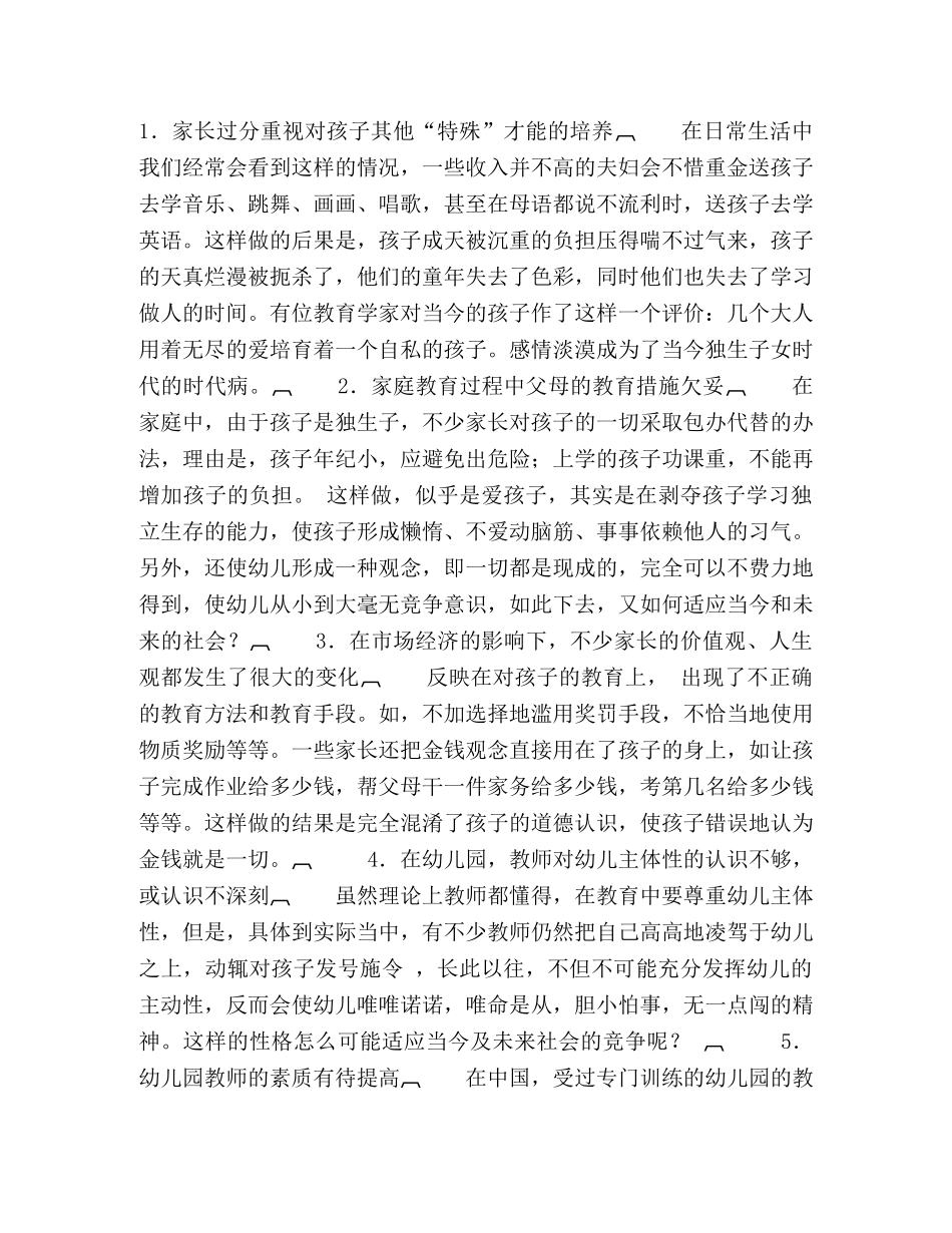 论中国幼儿德育教育的现状 _第3页