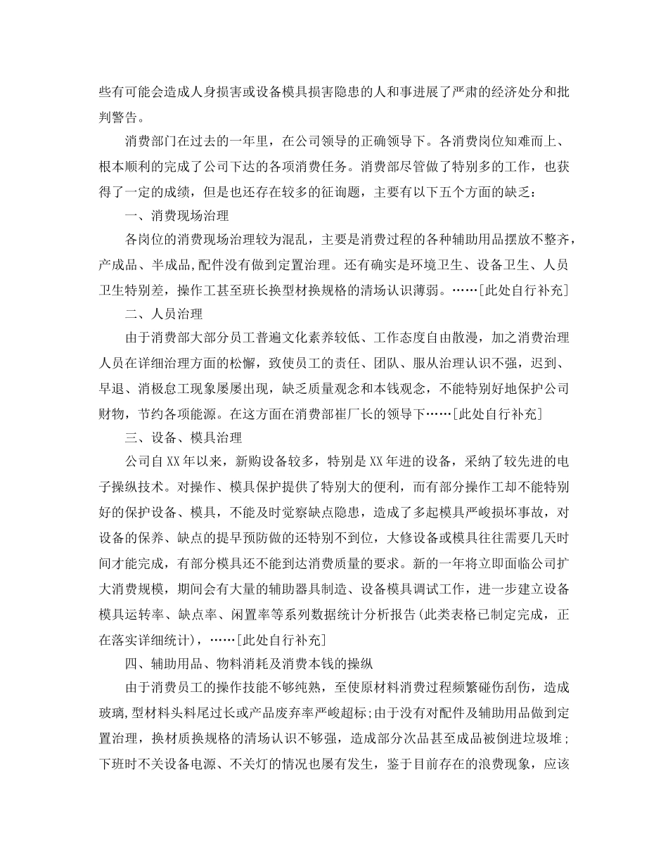 办公室工作参考总结-生产部门办公室年终参考总结范文报告 _第2页