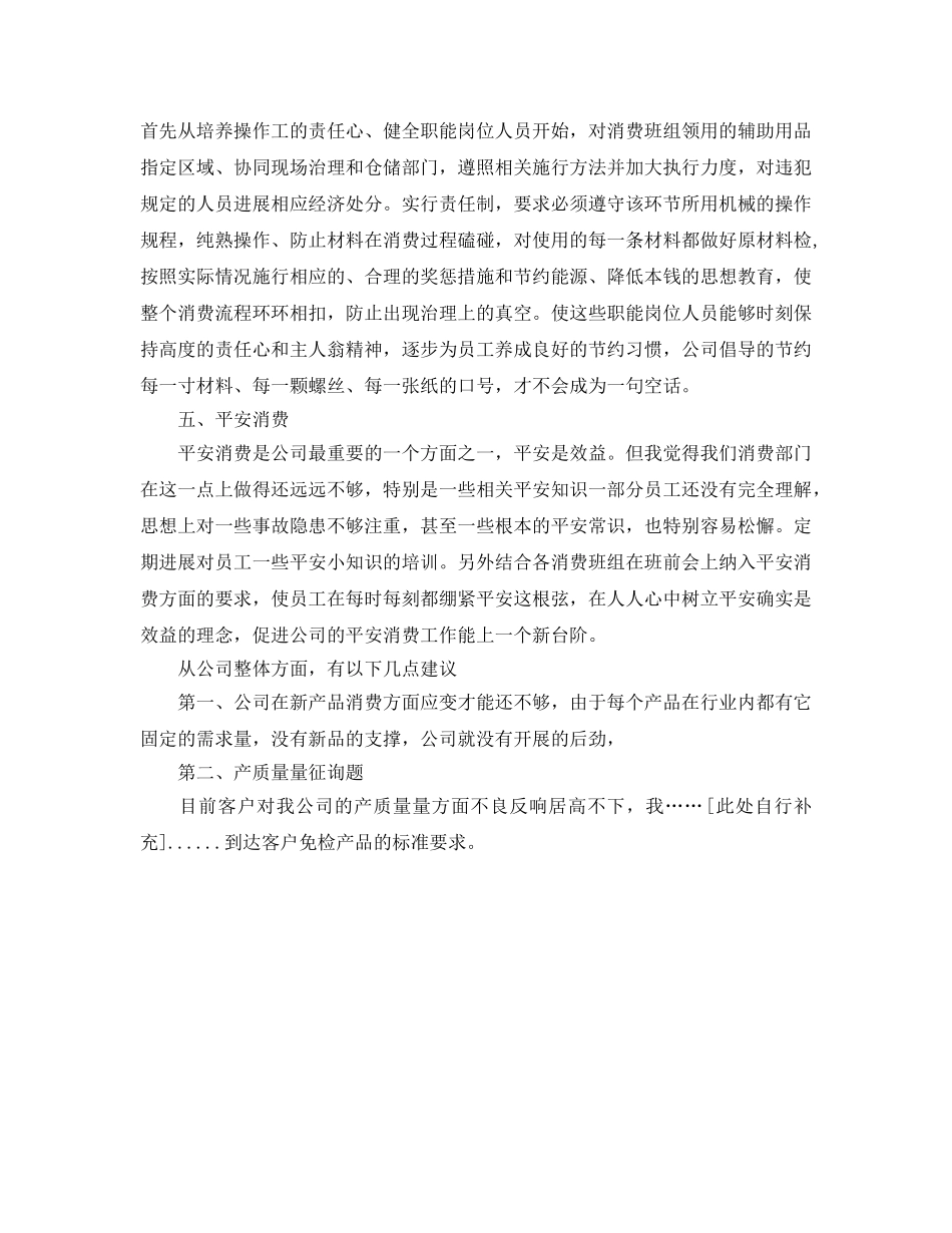 办公室工作参考总结-生产部门办公室年终参考总结范文报告 _第3页