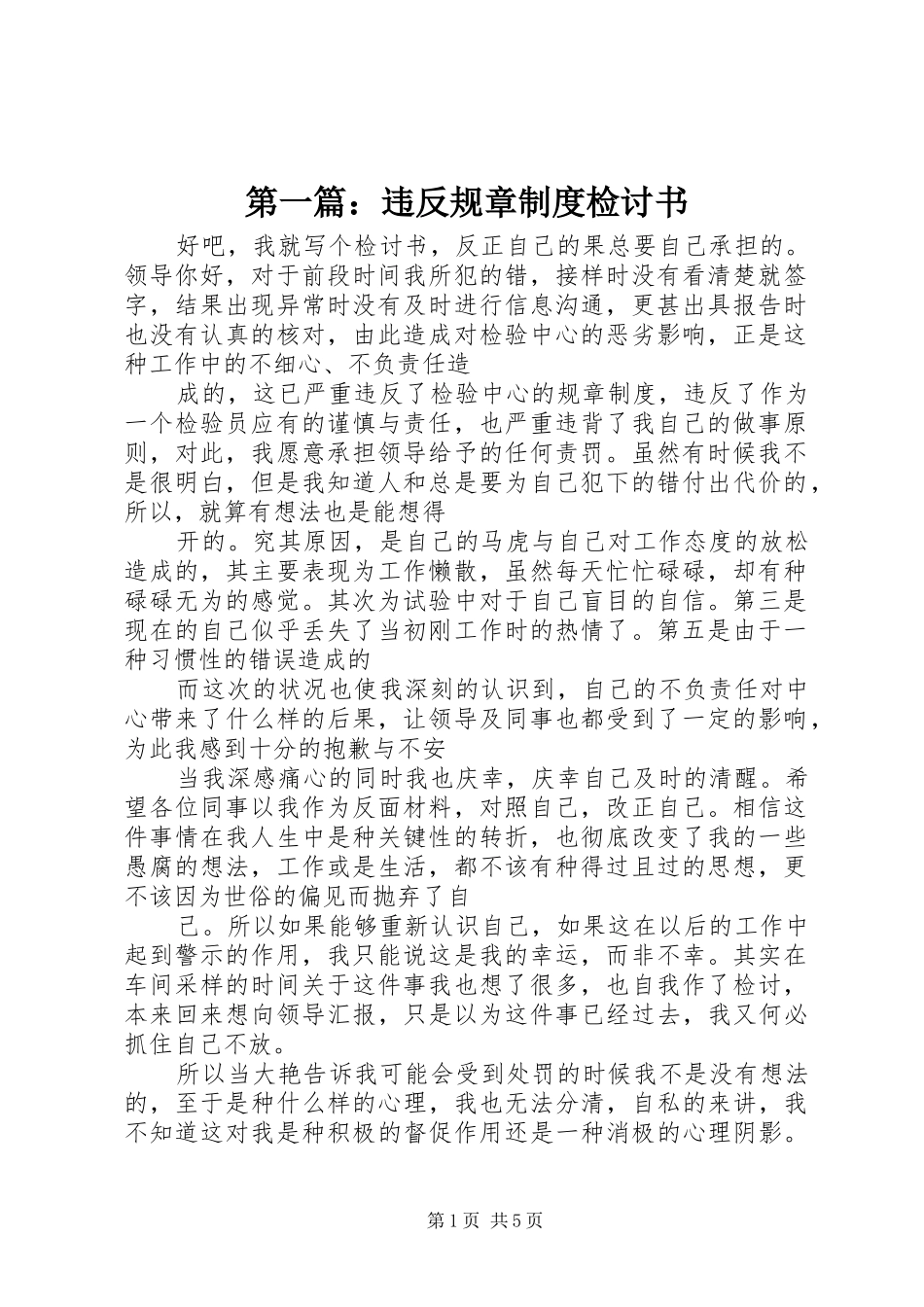 第一篇：违反规章制度检讨书_第1页
