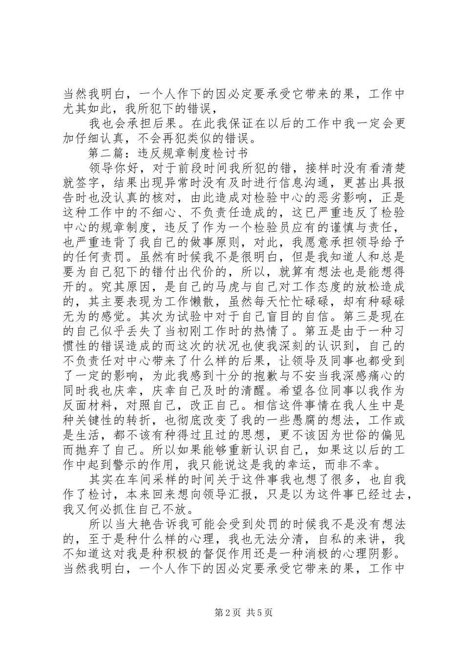 第一篇：违反规章制度检讨书_第2页