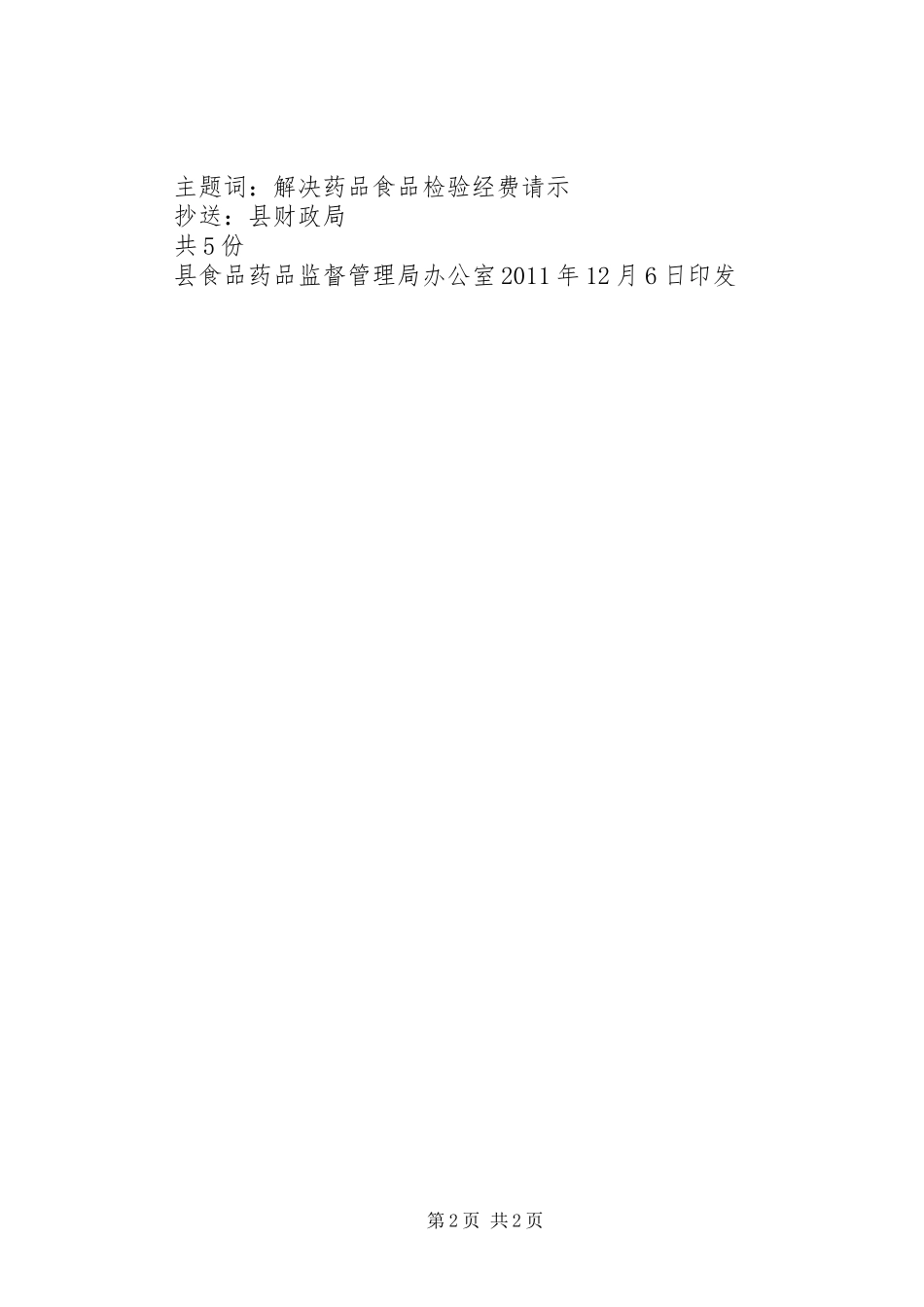 关于要求药品检验费的请示_第2页