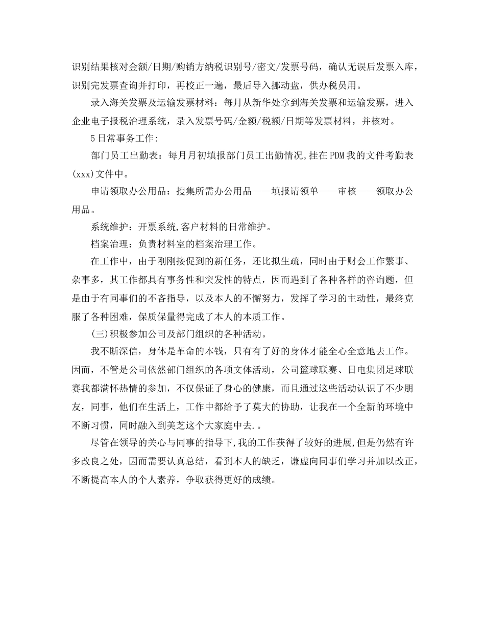 年度工作参考总结-新员工2024年年度工作参考总结范文 _第2页