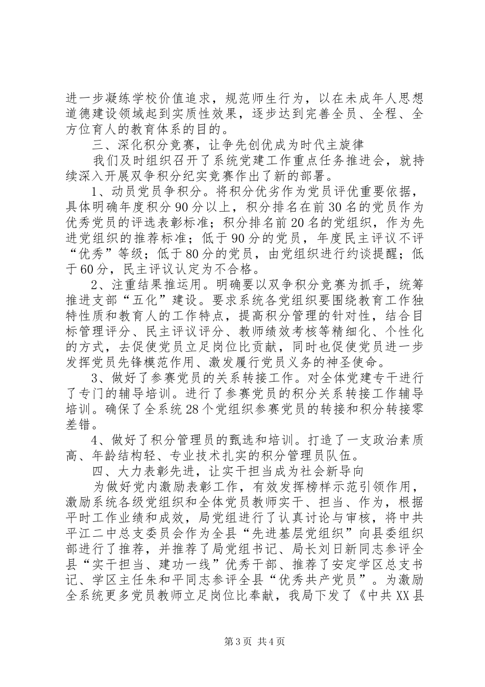 XX年教育局机关党委党建工作总结_第3页