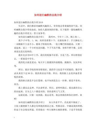 如何进行幽默的自我介绍 
